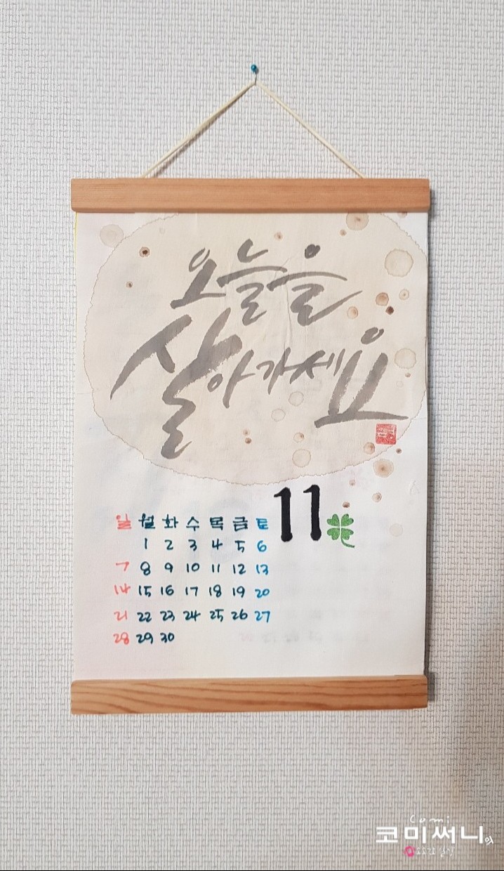 11월 1일 새롭게 시작하는 한달의 시작 (캘리그래피 달력) 11월 1일 새롭게 시작하는 한달의 시작 (캘리그래피 달력)