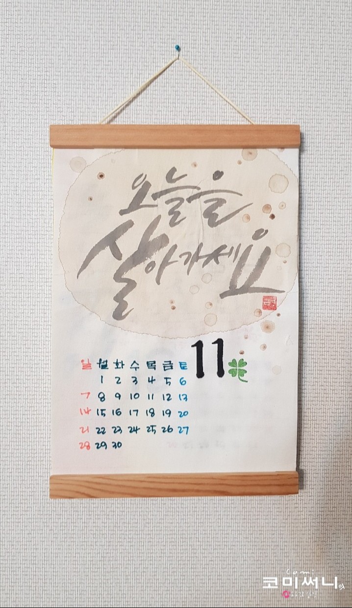 11월 1일 새롭게 시작하는 한달의 시작 (캘리그래피 달력)