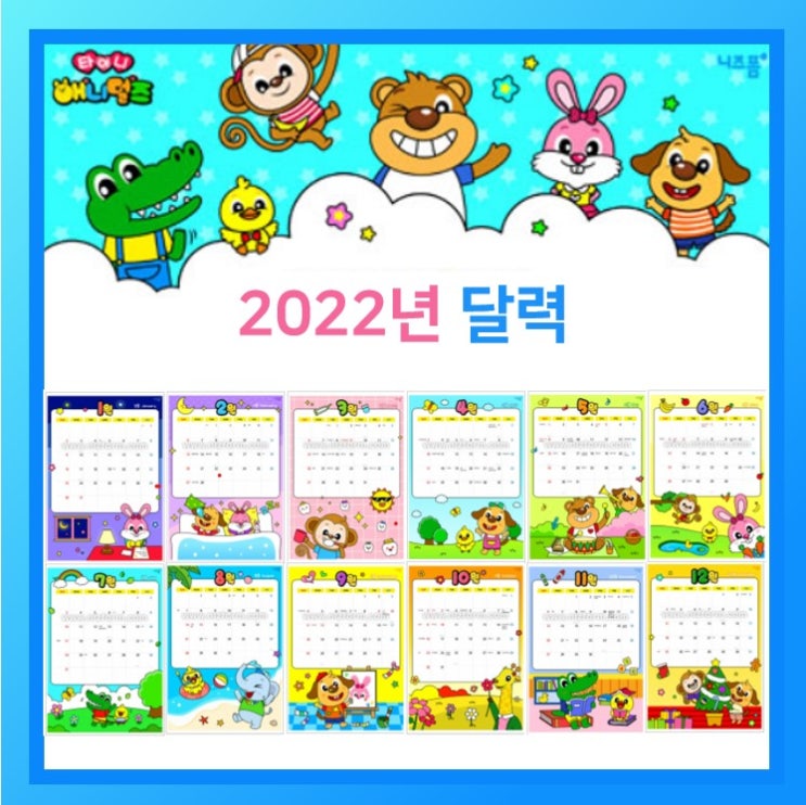 2022년 어린이집 달력 도안 추천