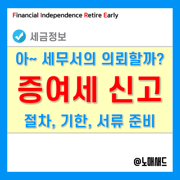 증여세 신고방법 및 절차, 기한, 서류 등 정리 증여세 신고방법 및 절차, 기한, 서류 등 정리