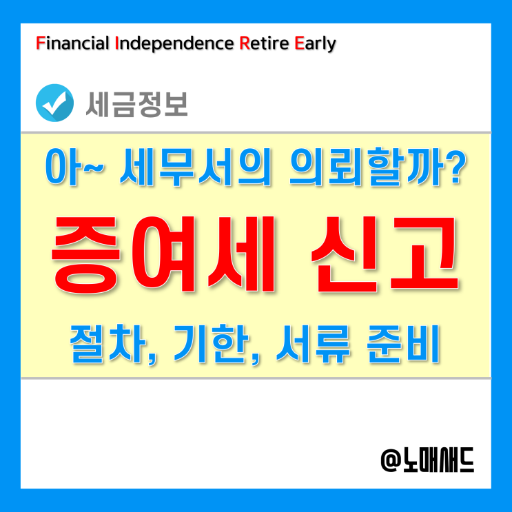 증여세 신고방법 및 절차, 기한, 서류 등 정리