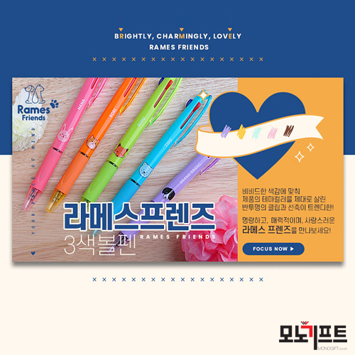  홍보 판촉물은 모노기프트~!! 회사홍보물, 행사홍보물, 관공서홍보물, 학원홍보물 1순위 볼펜 판촉물!! 모노기프트에서 준비해보세요~ [라메스프렌즈 3색볼펜(독일잉크-초저점도)(295619)]