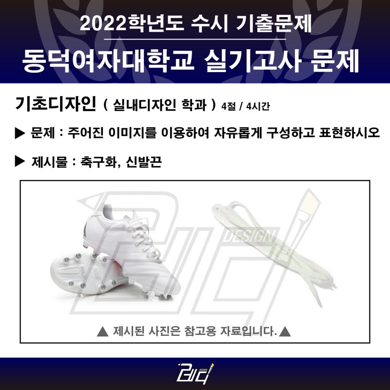 디자인 레디 ] 2022학년도 동덕여자대학교 수시 기출문제 : 네이버 블로그