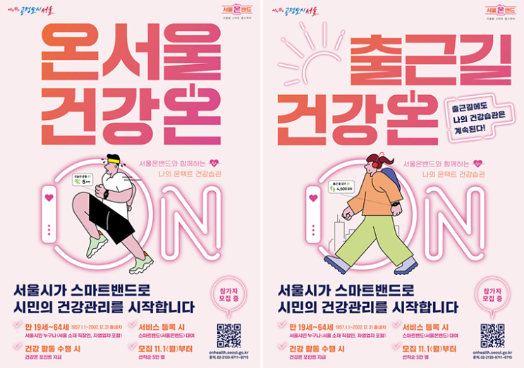  [서울시/온서울건강온] 응답없음과 초기화면의 무한루프를 이겨낸 후기
