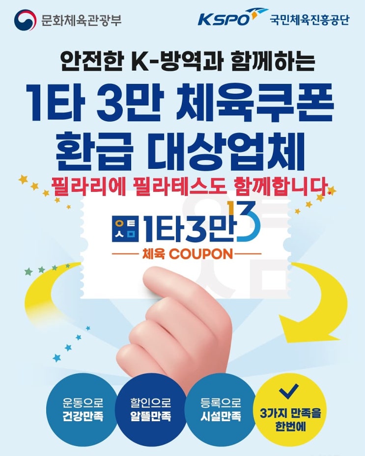  1타3만 체육쿠폰 환급 대상업체