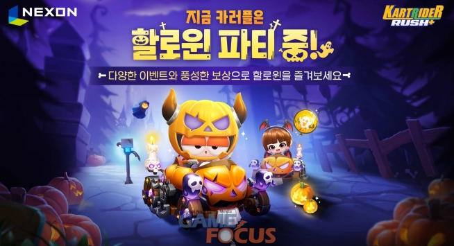  '메이플스토리' 게임에서 할로윈 시즌 이색 이벤트 진행