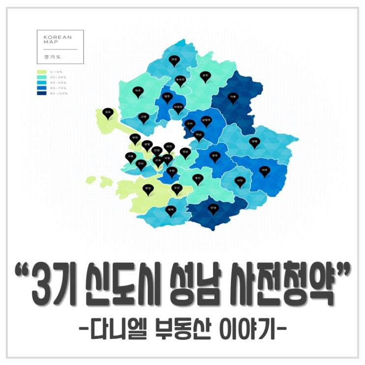  3기 신도시 성남 사전청약 정보