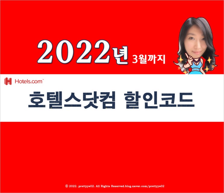  호텔스닷컴 11월 할인코드 2022년까지 서울 삼성동호텔과 주변 후기