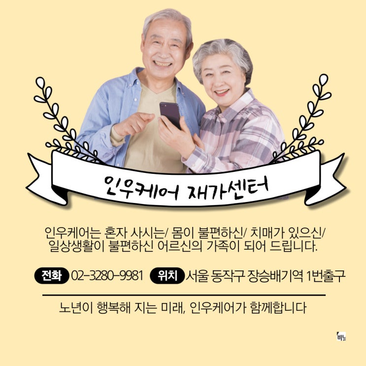 치매 어르신에 대한 방문요양 서비스