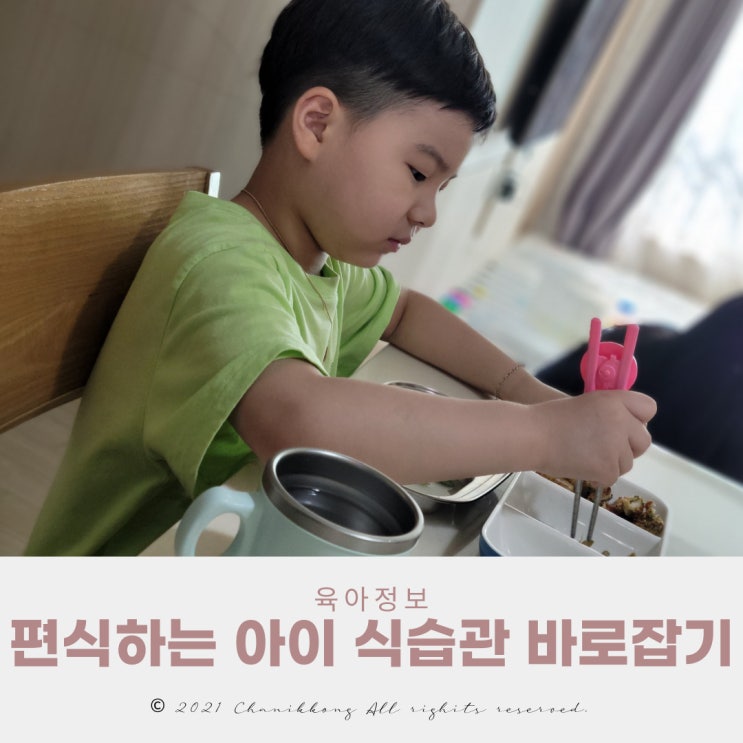  편식하는 아이 식습관 바로잡기