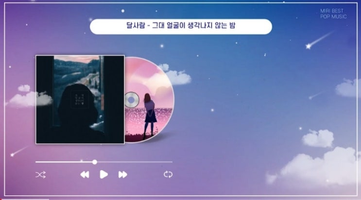  달사람 그대 얼굴이 생각나지 않는 밤 (with 정아) - 인디 음악 띵곡 이별 후 위로가 되는 힐링 노래