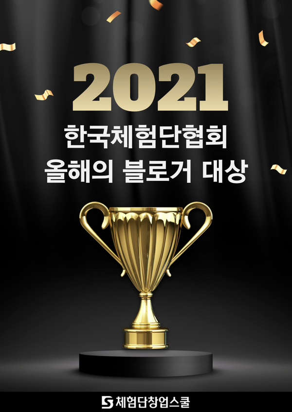  올해의 블로거 대상 '맛집분야 블로거' 투표해 주세요!!! [체험단/이벤트/맛집추천/한국체험단협회/체험단창업스쿨]