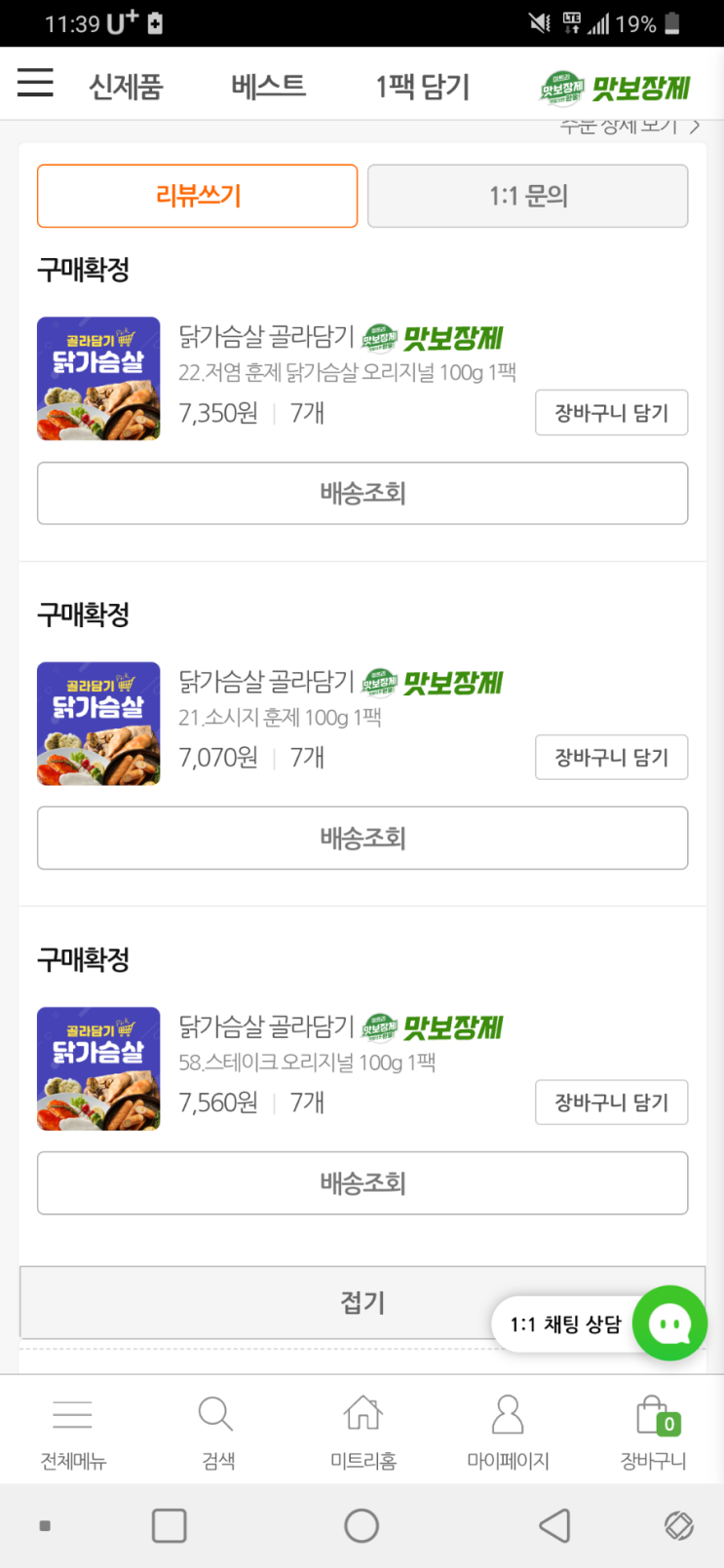 저에게 일용할 단백질이 생겼습니다 - 미트리에서 처음으로 닭가슴살을 시켜봤어요! 저에게 일용할 단백질이 생겼습니다 - 미트리에서 처음으로 닭가슴살을 시켜봤어요!