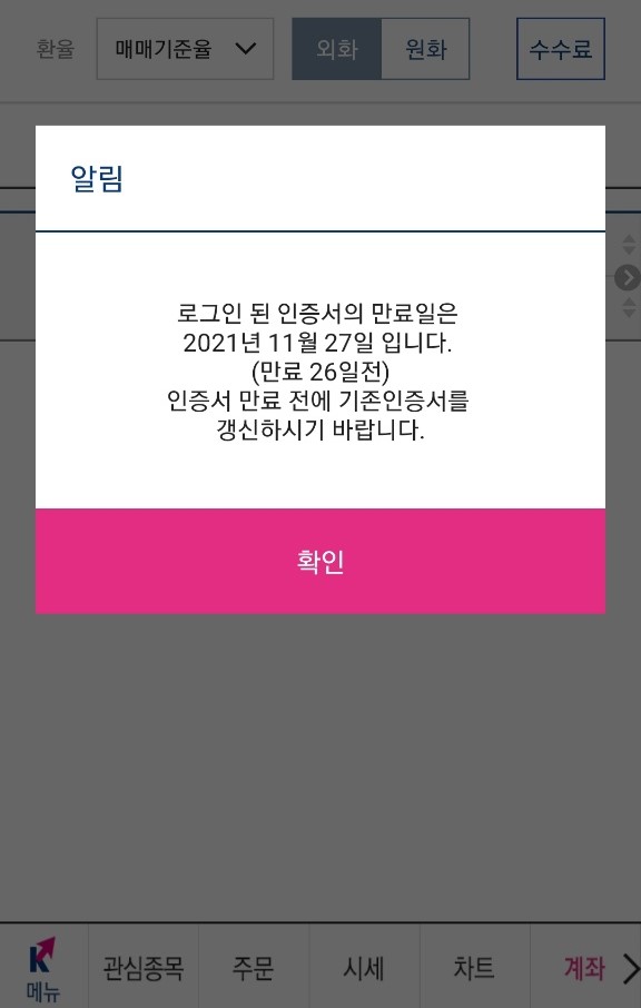  키움증권 인증서 갱신하는 법을 알아봅시다(영웅문 S 글로벌)