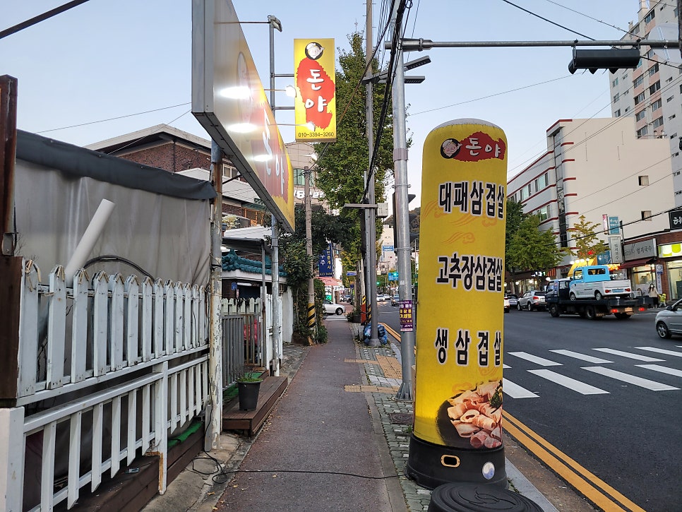 돈야 사진 1