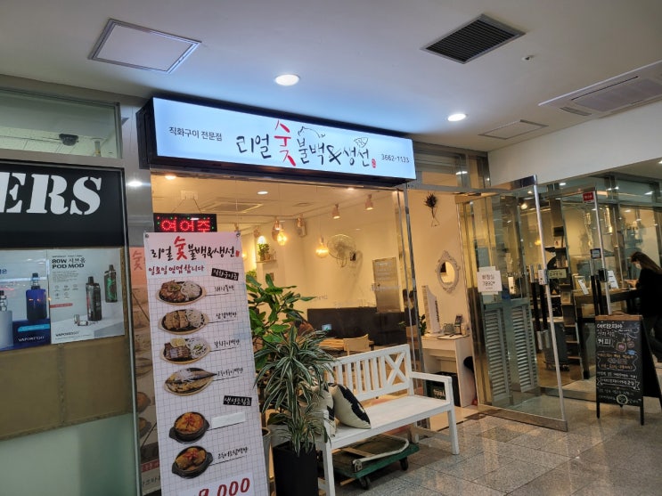 리얼 숯 불백&생선 리얼 숯 불백&생선