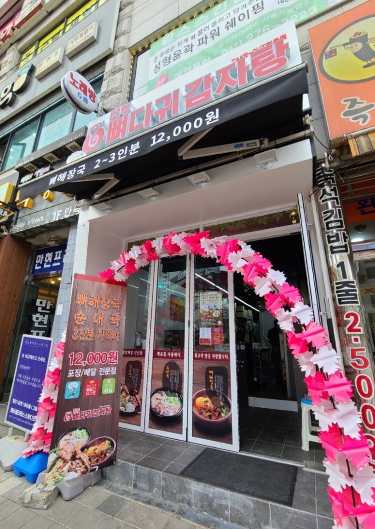 용인수지맛집 모두뼈다귀감자탕 상현수지점에서 감자탕 포장했어요 용인수지맛집 모두뼈다귀감자탕 상현수지점에서 감자탕 포장했어요