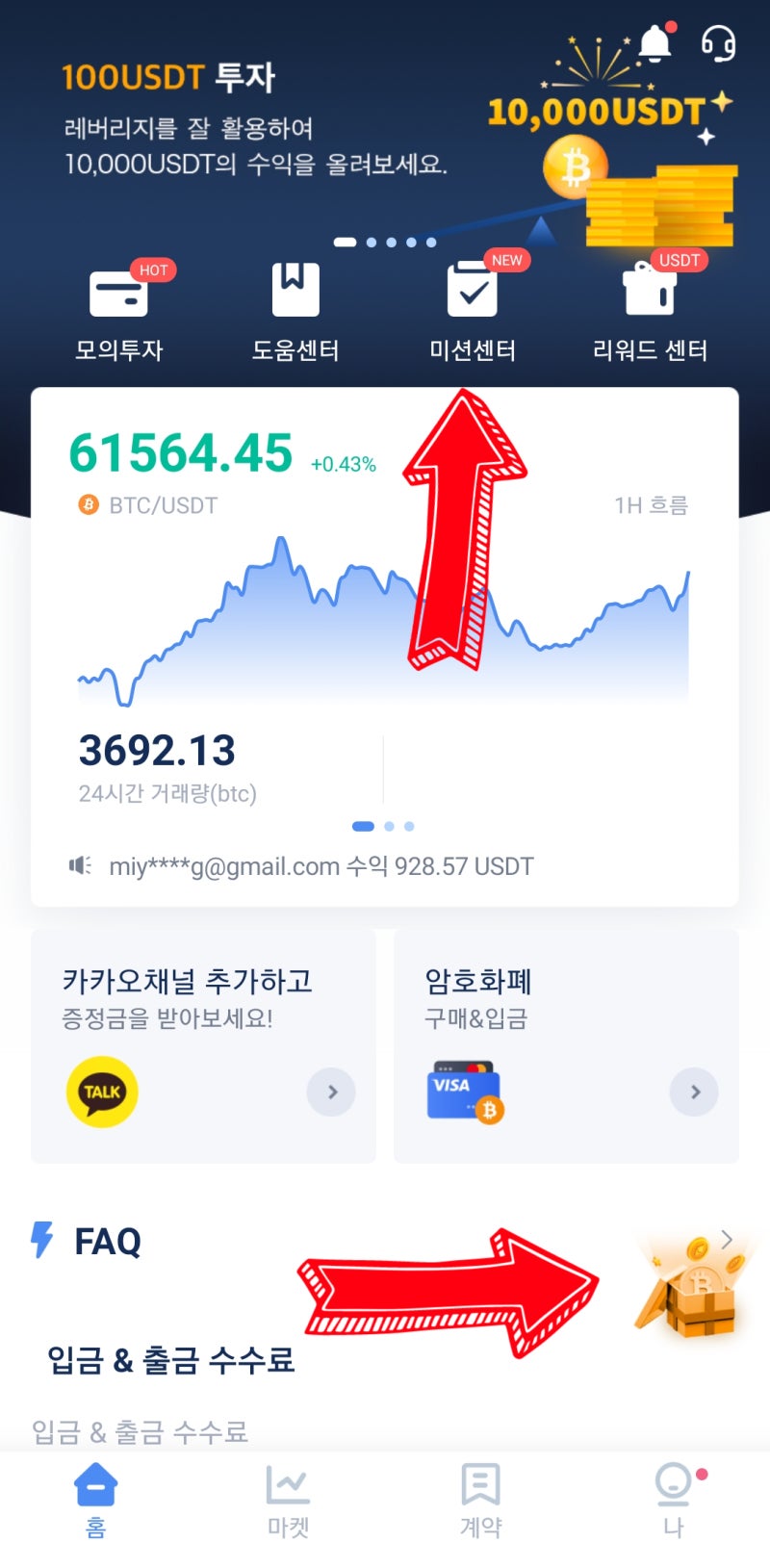 BTCC 거래소 출석체크, 룰렛 이벤트로 테더 코인 공짜로 모으기 : 네이버 블로그