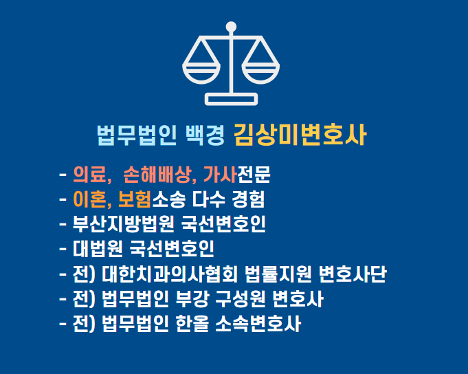 [법무법인백경] 김상미 변호사 소개