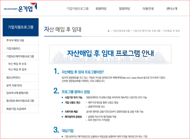 한국자산관리공사 자산매입 후 임대 프로그램(S&LB)지원사업 모집 공고_금융위원회 한국자산관리공사 자산매입 후 임대 프로그램(S&LB)지원사업 모집 공고_금융위원회