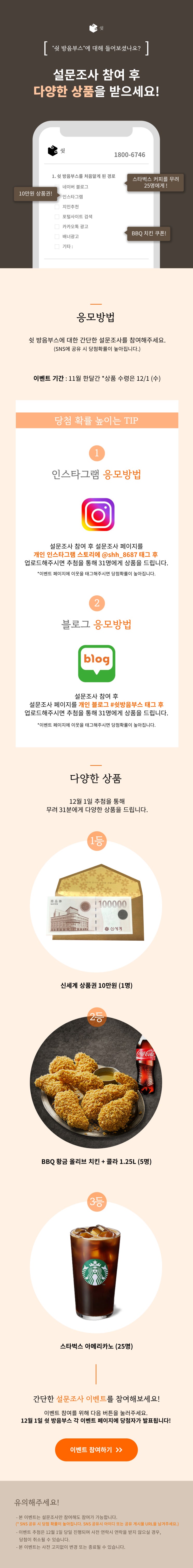  [이벤트] 설문조사 참여 후 다양한 상품을 받으세요!