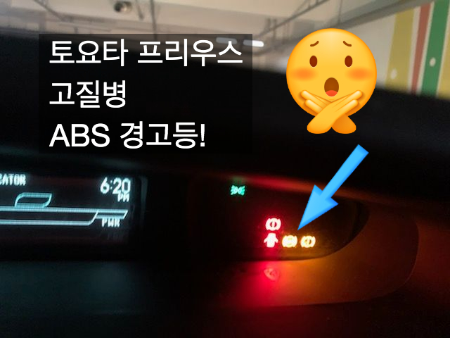  프리우스 ABS 고장 나면 고치지 마세요! 보따리맨, 전남 광주에서 토요타 프리우스 중고차 수출 진행 후기