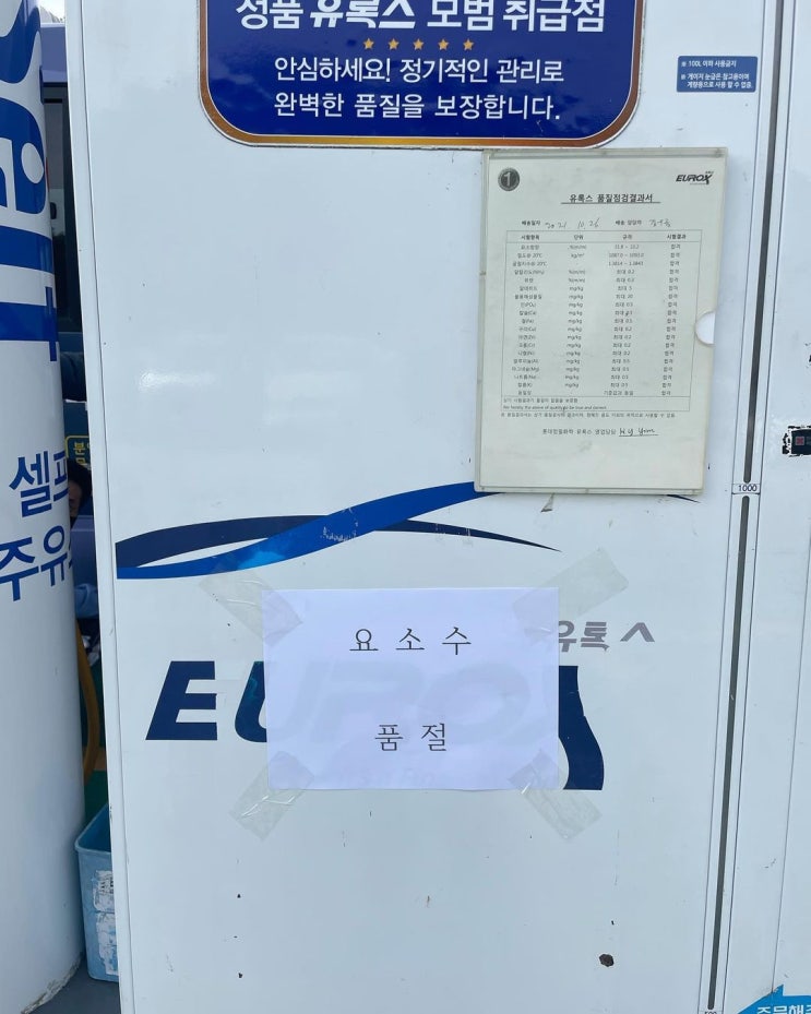  요소수 어디서 구해야 하나, 요소수 구매 사이트 화물트럭 물류대란