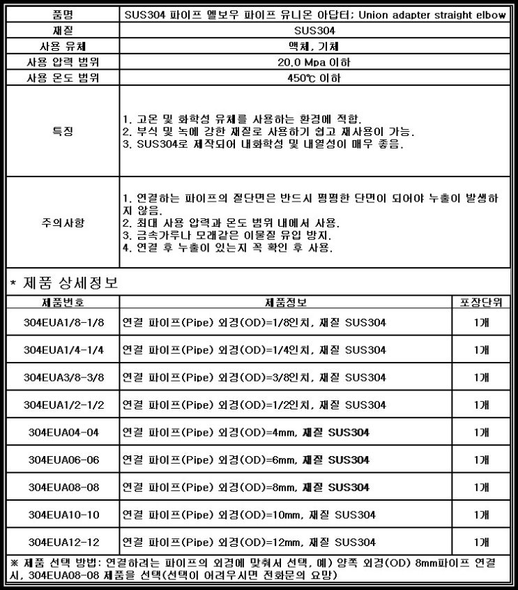  올 스텐 파이프 엘보우 유니온 아답터 SUS304 스테인리스 스텐레스 피팅 휘팅 elbow
