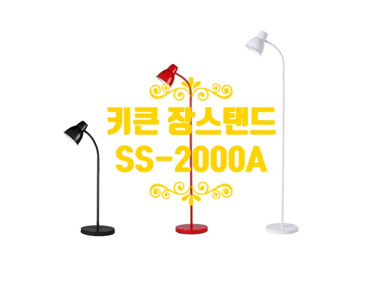  스피아노 장스탠드 SS-2000A 쿠팡 구입후기