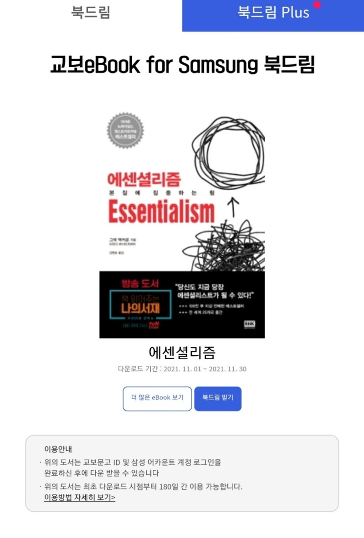  21년 11월 교보북드림
