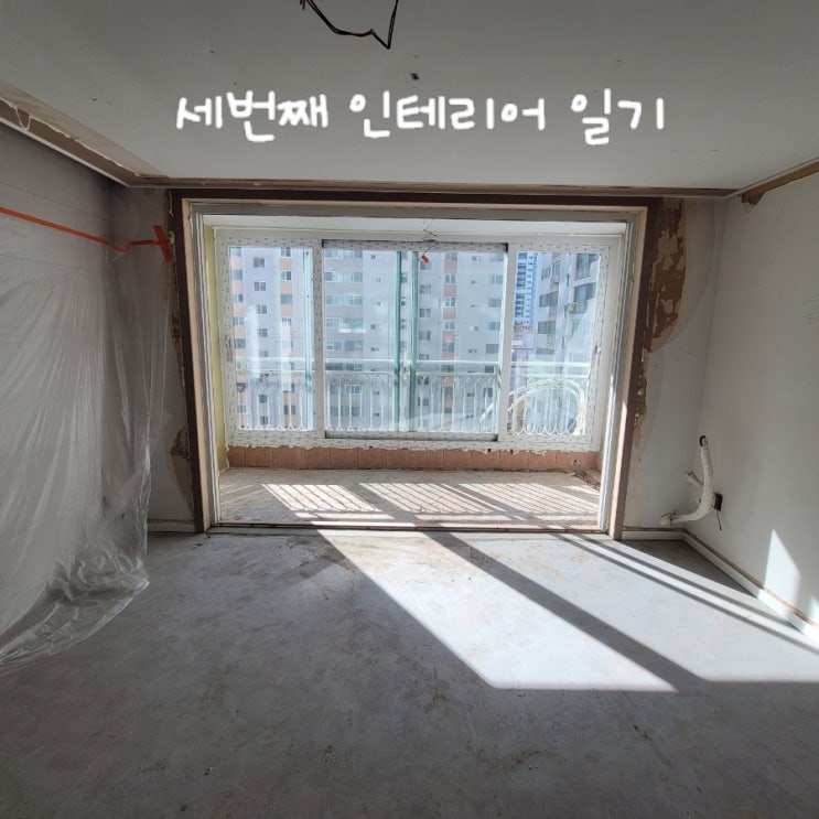  인테리어 일기(3)_ 인테리어의 꽃 목작업 / 아트월 / 타일
