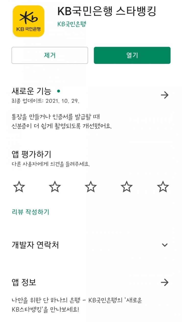  KB스타뱅킹 앱에서 주식투자 가능