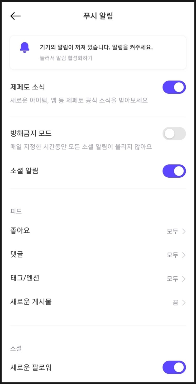 제페토 하는법 3 :: 불필요한 알림 설정하기