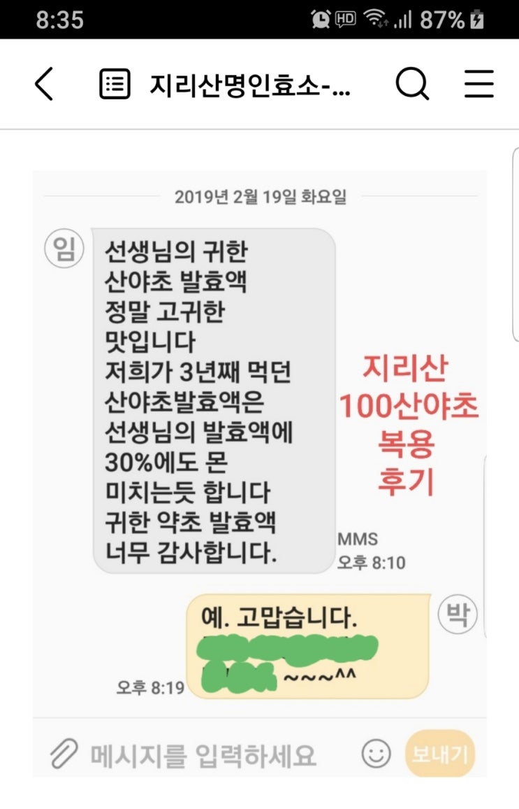  한약 100가지로 만든 산야초 효소발효액
