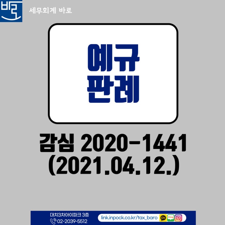  이 사건 오피스텔의 공급이 부가가치세 면제 대상인지 여부[기각]