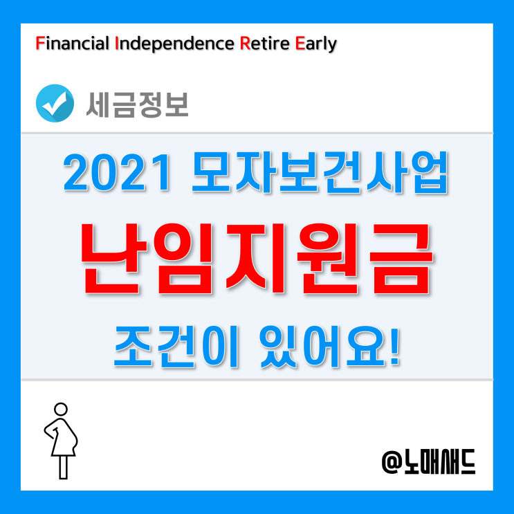 2021 난임지원 - 모자보건사업 지원대상, 신청방법 및 서류 등 절차