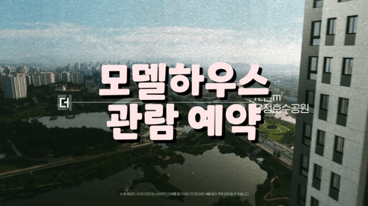 힐스테이트 더 운정 모델하우스 관람 예약 (feat. 스타필드 빌리지 청약일정 분양가격)