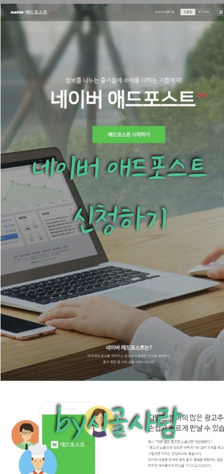  네이버애드포스트 신청하기
