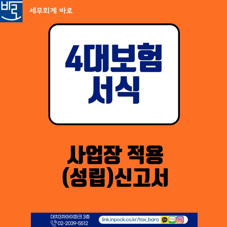  사업장 적용(성립)신고서