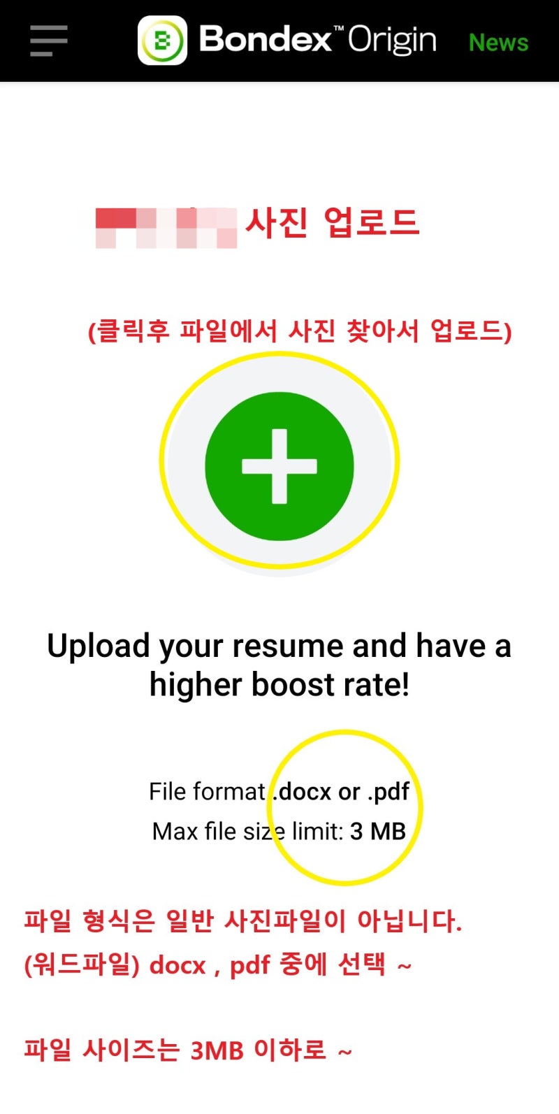 Bondex Origin (본덱스 오리진) 신분증업로드 진행해서 속도올리기 : 네이버 블로그
