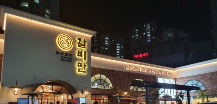  [내돈내먹] 대구돼지갈비맛집 월성동 핫플레이스 갈비만 대구본점