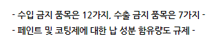  라오스 10년 만에 수출 금지 품목 확대