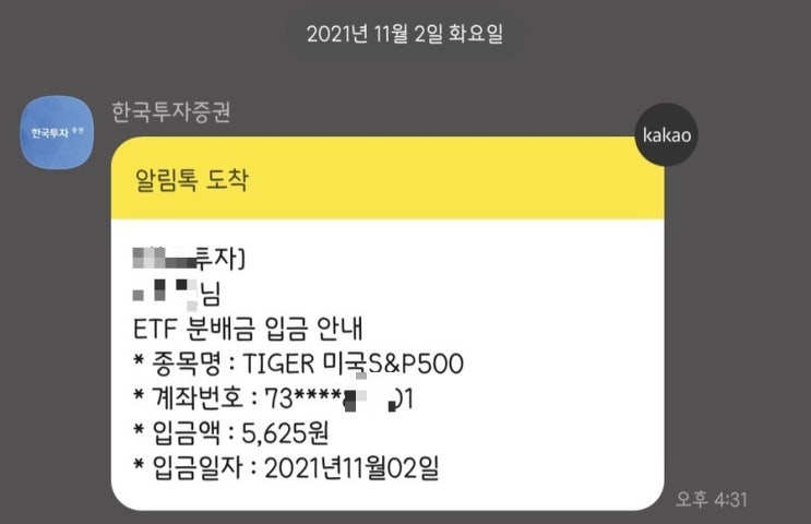  Tiger미국S&P500 Kindex미국S&P500 분배금 입금
