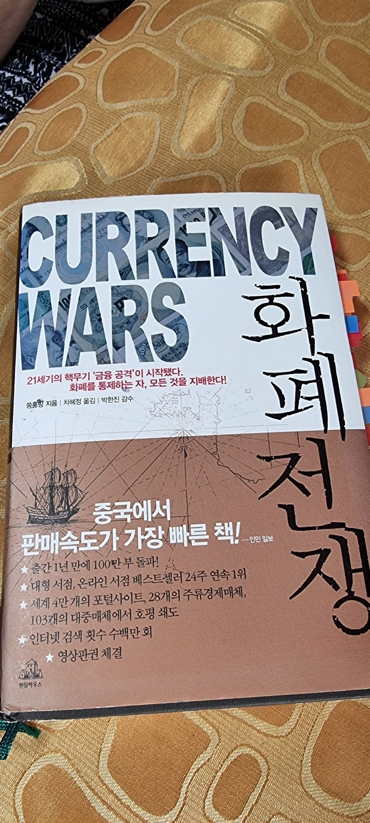  돈! 돈! 돈!.. 화폐전쟁 국제금융자본세력~