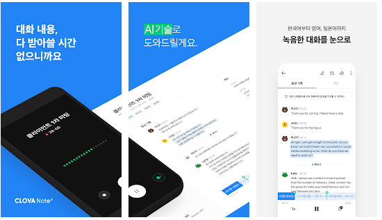  [녹음기 및 메모 어플] 클로바 노트 어플에 대해서 리뷰해볼게요~!