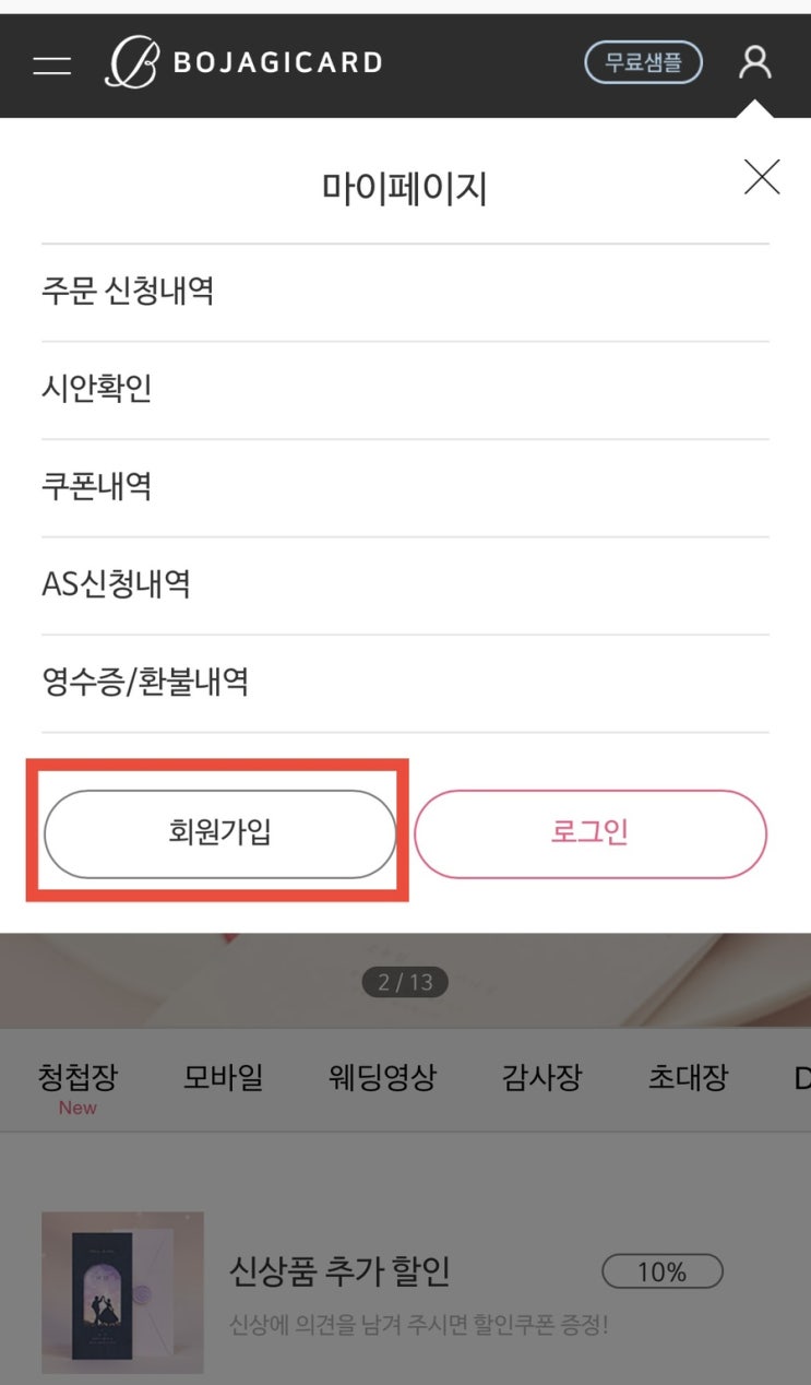  11. 결혼 준비 - 보자기카드 청첩장 주문 후기