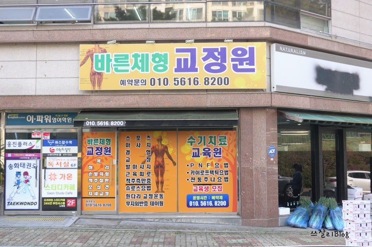  광주 체형교정 바른체형교정원