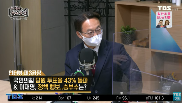 [TBS 김어준의 뉴스공장/11.2.] <b>국민의힘</b> <b>당원</b> 투표율 43% 돌파... 