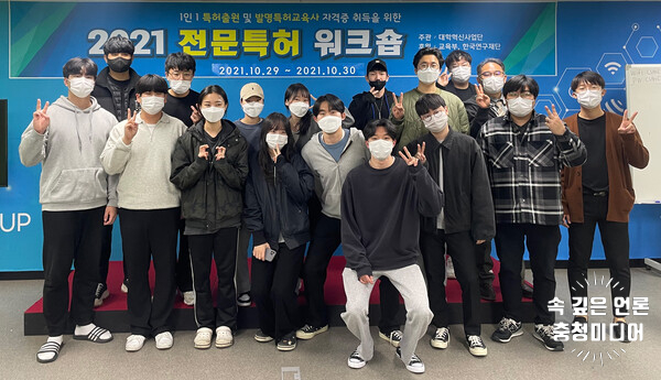  [충청미디어] 청주대 ‘2021 전문특허 워크숍’ 개최...발굴·특허 출원 28개
