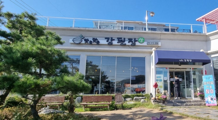 강화도 한식맛집-맛을담은 강된장 후기 강화도 한식맛집-맛을담은 강된장 후기